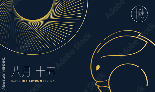Mid autumn festival poster design with a rabbit background. Chinese Translation: Mid Autumn