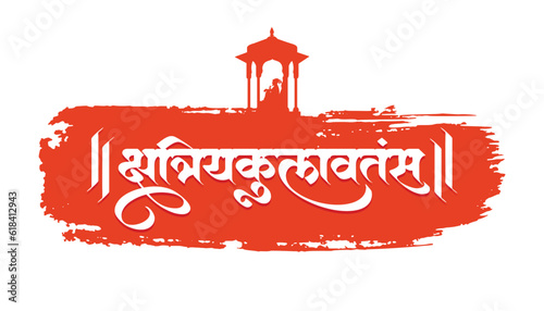 Marathi calligraphy “Kshatriya Kulavantas”- Meaning Chief of the warrior clan.It is a title bestowed upon Indian king Chhatrapati Shivaji Maharaj.