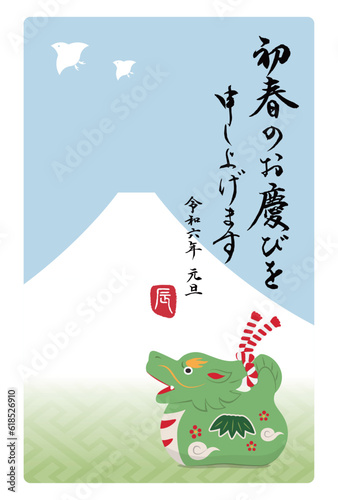 年賀状 2024年 辰年 #C01