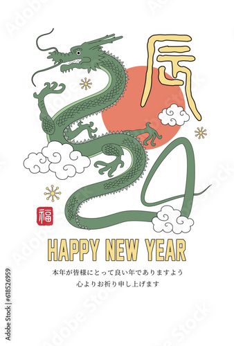 Wallpaper Mural 年賀状 2024年 辰年 #G01 Torontodigital.ca