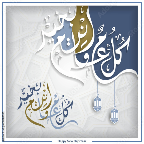 Happy new hijri islamic decoration background with vintage style, grunge effect, crescent, arabic lantern mosque illustration vector. arabic text mean: "happy islamic new year for all"