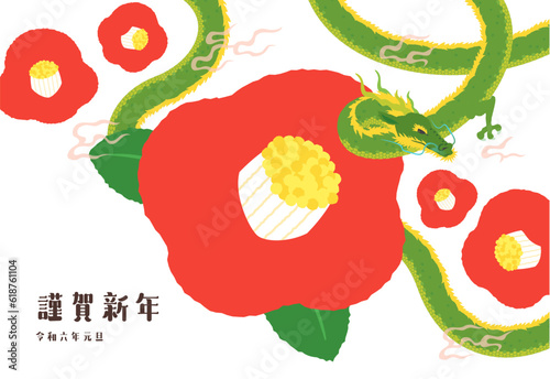 年賀状　2024年　デザイン　イラスト　椿と竜　辰年　横構図
