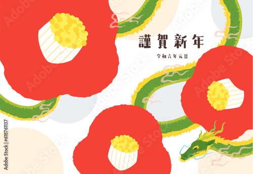 年賀状　2024年　デザイン　イラスト　椿と竜　辰年　横構図
