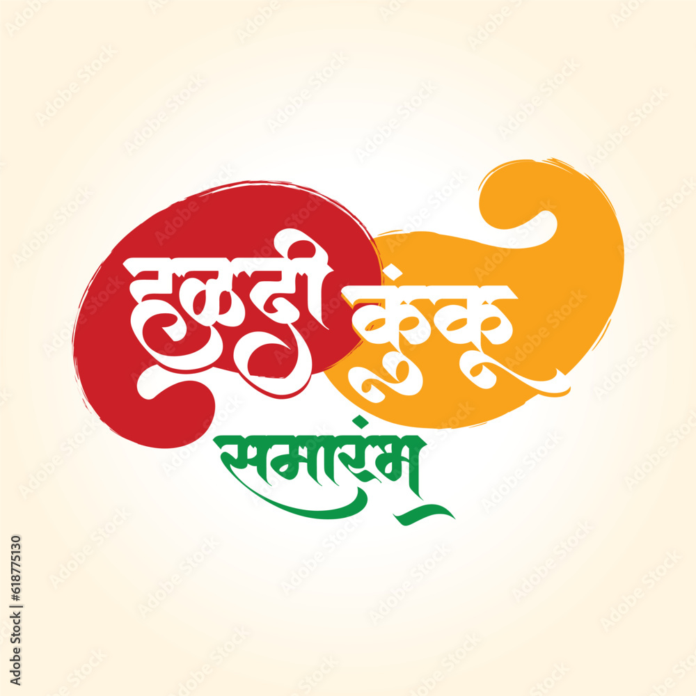 Stockvektorbilden Marathi calligraphy Haldi Kunku. India's tradition