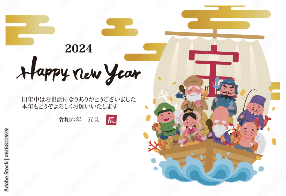 2024年 年賀状横 宝船に乗った七福神のイラスト 2024年 年賀状横 宝船に乗った七福神のイラスト