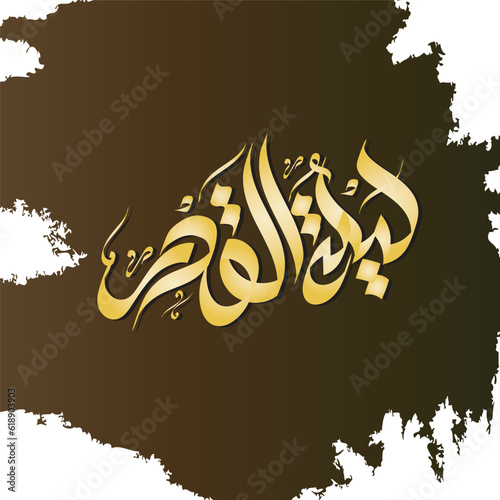 Urdu and Arabic Calligraphy of Shab e Qadar (Laylat al-Qadr) Translation: Blessed Night