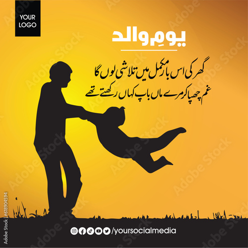 Father's Day Urdu Design. Father Day. father Day Poetry