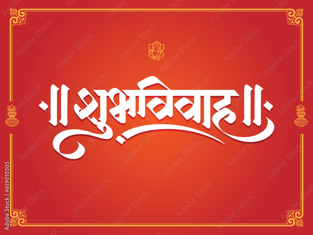 Marathi calligraphy text Shubh Vivah Stock Vector Adobe Stock