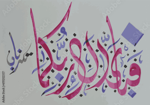 Pixelated Arabic calligraphy, Islamic calligraphy, Khatt, Thuluth