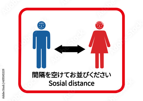 ソーシャルディスタンス 人々の距離を保つようお願いする男性と女性のシルエットの注意書き 張り紙 掲示のイラスト