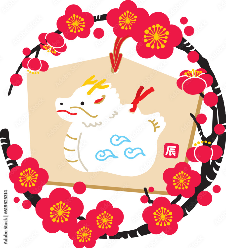 2024年 手描きのかわいい龍の土鈴と梅のあしらいの年賀状 辰年 令和6年 縦位置 2024年 手描きのかわいい龍の土鈴と梅のあしらいの年賀状 辰年 令和6年 縦位置