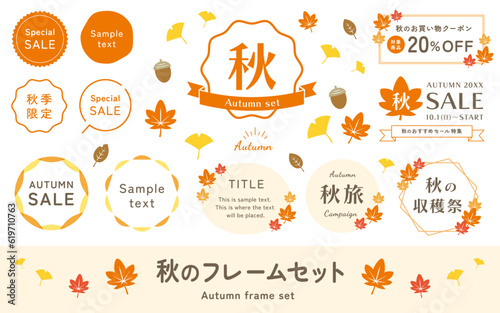 秋のフレームと植物のイラストセット。秋の葉の紅葉、もみじ、イチョウ、落ち葉、かわいい秋素材。オレンジ色のタイトル見出し、ベクター飾り。