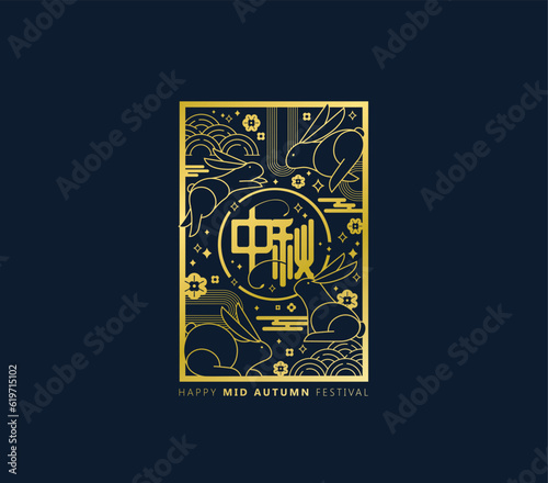 Mid autumn festival poster design with a rabbit background. Chinese Translation: Mid Autumn