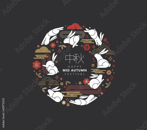 Mid autumn festival poster design with a rabbit background. Chinese Translation: Mid Autumn