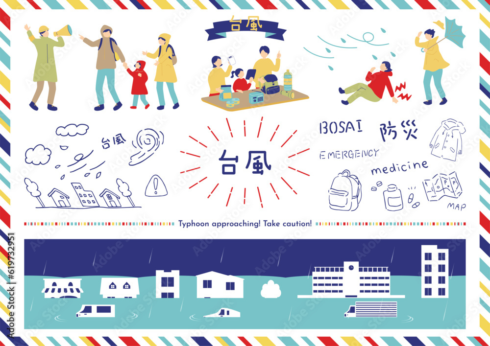 台風、防災イラスト素材集 台風、防災イラスト素材集