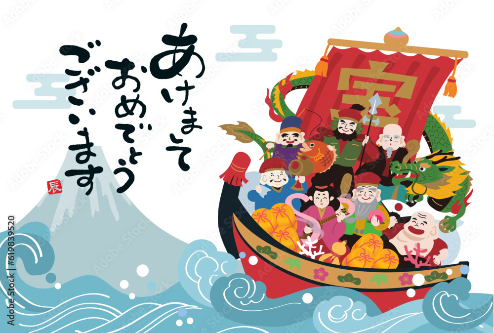 Fototapeta premium 2024年 年賀状デザイン 辰年 宝船と七福神と龍のイラスト 