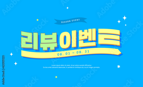 shopping typography illustration.Web banner.Korean Translation review event 
