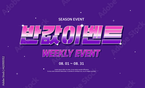 shopping typography illustration.Web banner.Korean Translation half price event 
