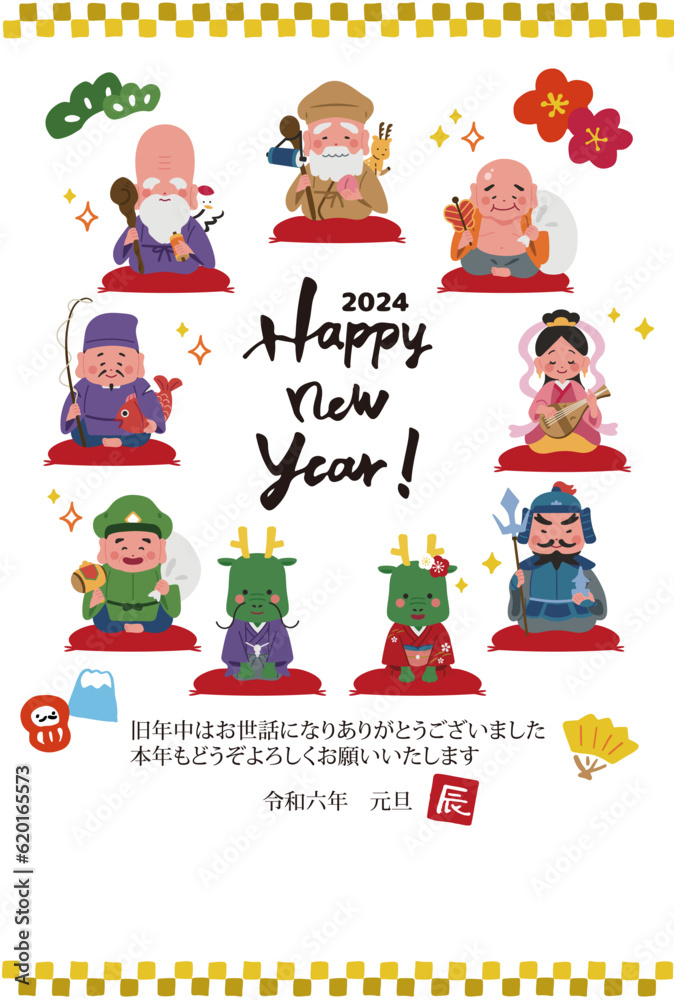 Fototapeta premium 2024年 年賀状縦 七福神と辰のイラスト