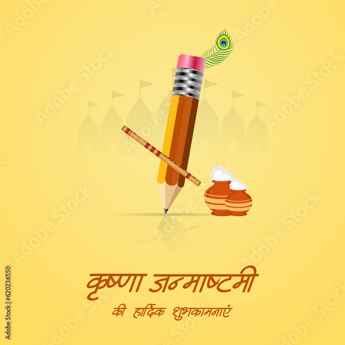 Pencil Concept happy janmashtami indian festival template