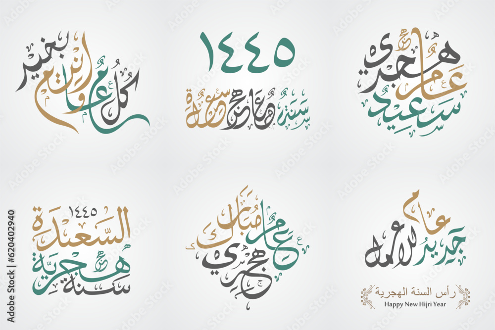 islamic new year calligraphy. islamic hijri new year calligraphy set vector logo emblems text design. arabic text mean: islamic new year calligraphy. islamic hijri new year calligraphy set vector logo emblems text design. arabic text mean: