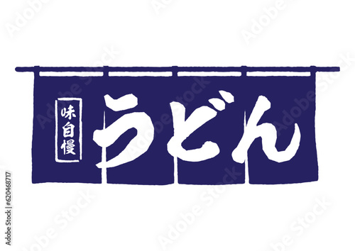 うどんの暖簾