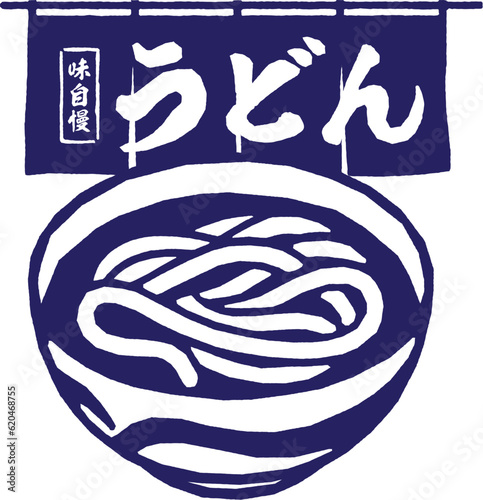 うどんと暖簾