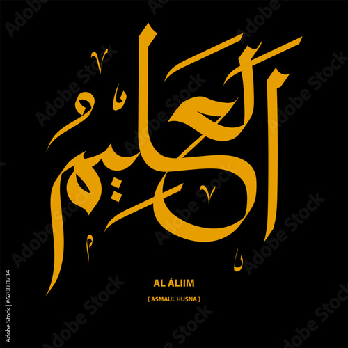 al 'aliim, asmaul husna calligraphy vector illustration