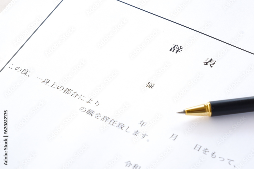辞意を伝えるために辞表を書く 辞意を伝えるために辞表を書く