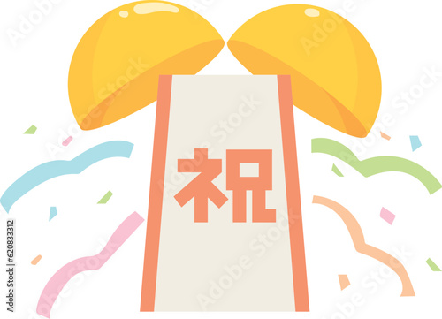 くす玉　垂れ幕
