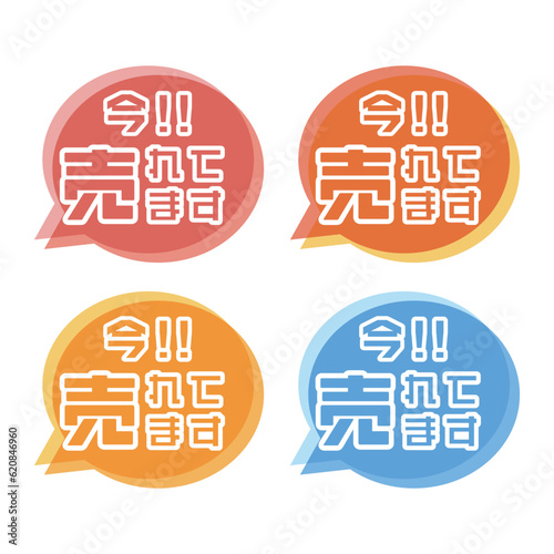 店頭POP 今売れてます