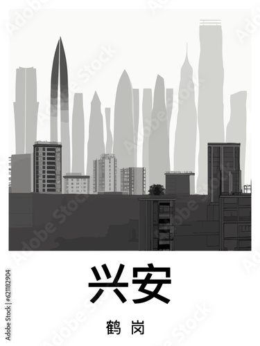 兴安: Black and white illustration poster with a Chinese city and the headline Xingan photo