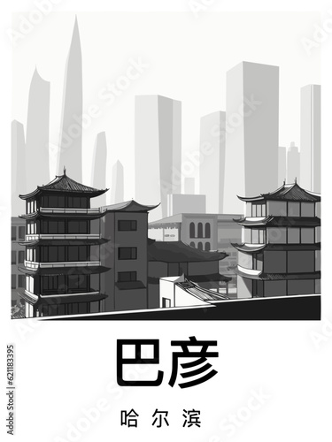 巴彦: Black and white illustration poster with a Chinese city and the headline Bayan