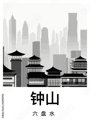 钟山: Black and white illustration poster with a Chinese city and the headline Zhongshan photo