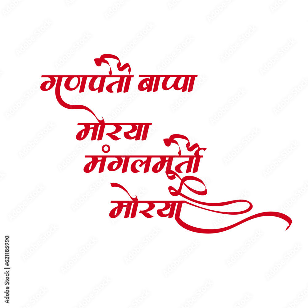 Ganpati bappa morya mangalmurti morya Marathi Calligraphy 