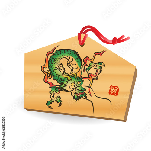 龍の絵馬　緑色