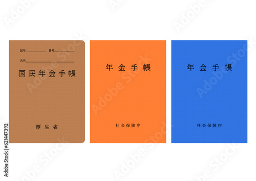 3色の年金手帳
