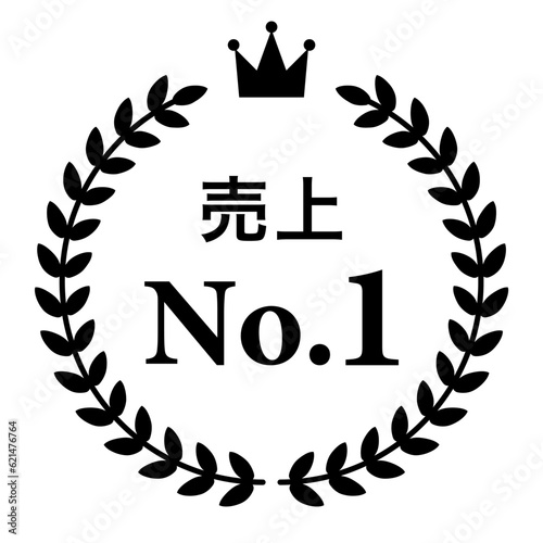 月桂樹　ランキングフレーム　王冠　表彰　黒　枠　飾り　装飾　冠　大賞　1位　金賞