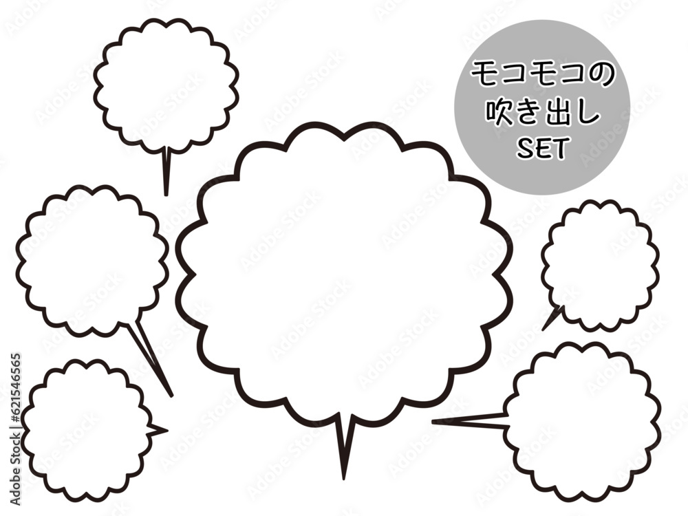 モコモコの吹き出しSET モコモコの吹き出しSET