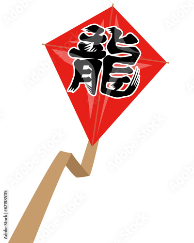 龍の凧