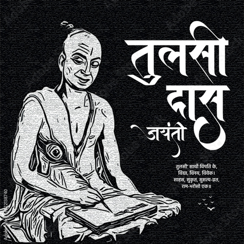 illustration of Tulsidas Jayanti, Tulsidas was a Hindu Vaishnava saint and poet. Hindi Typography. Hanuman Chalisa and Ramcharitmanas author. photo