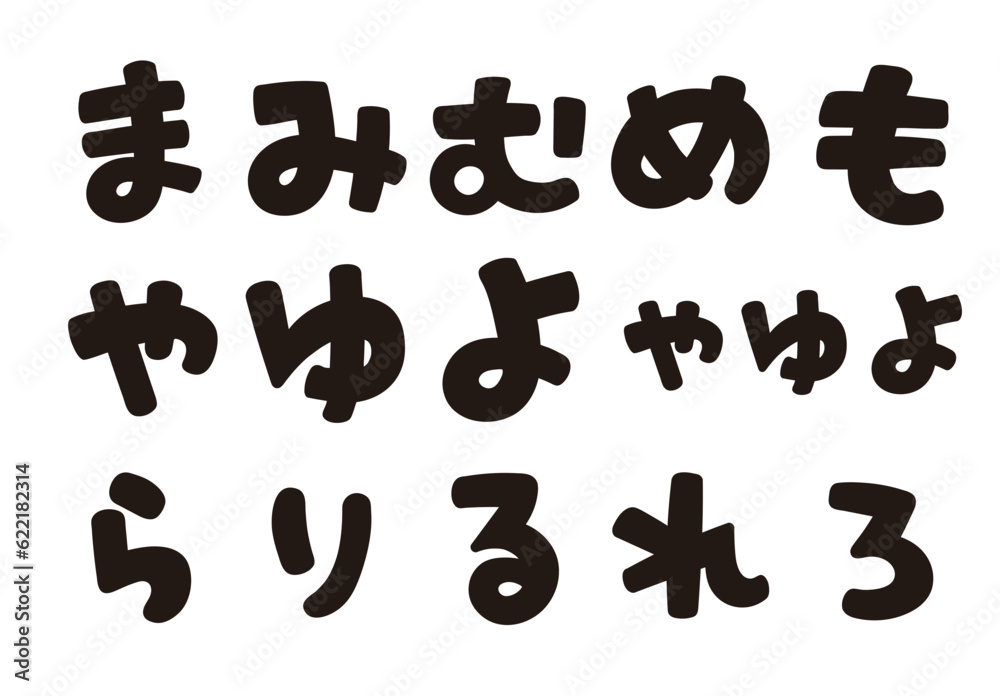 Obraz premium ひらがなの書き文字を、お好きな組み合わせで