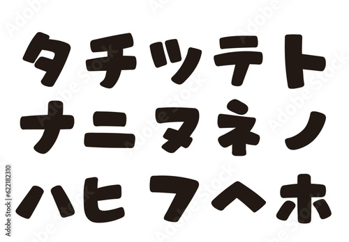 カタカナの書き文字を、お好きな組み合わせで