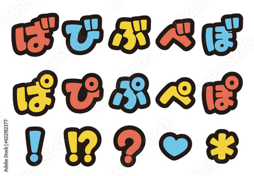 カラフルなひらがなの書き文字を、お好きな組み合わせで