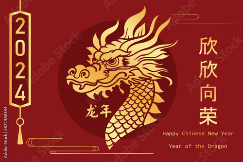 Chinese New Year 2024, the year of the Dragon, red and gold line art characters, simple hand-drawn Asian elements with craft (Chinese translation: Happy Chinese New Year 2024, year of the Dragon) © dodomo