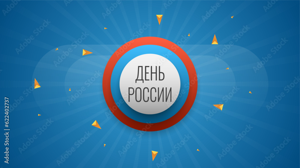 Abstract Happy 12 June Russia Day Anniversary Celebrate Holiday Russian Text For Card Background Banner Wallpaper Abstract Happy 12 June Russia Day Anniversary Celebrate Holiday Russian Text For Card Background Banner Wallpaper