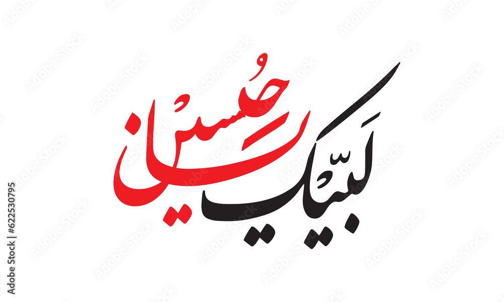 Obraz premium Labbaik Ya Hussain is the message of the martyrs of Karbala, the companions of Imam Hussain, peace be upon him