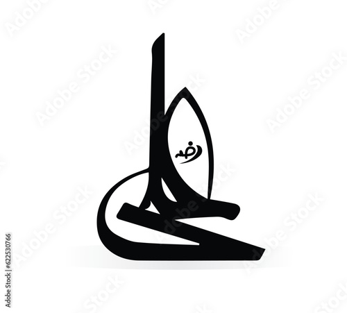 Written name of Imam Ali in arabic callighraphy, muharram banner concept  