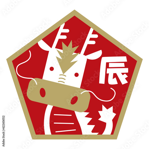 2024年 辰年 干支 マークイラスト 五角形/金・赤