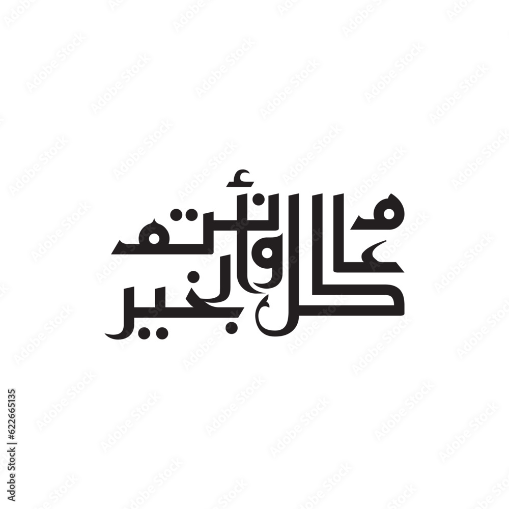 Islamic new year greeting card. translate from arabic: happy new hijri year Islamic new year greeting card. translate from arabic: happy new hijri year